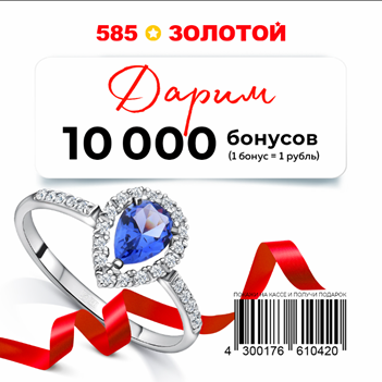 ДАРИМ 10 000 бонусов