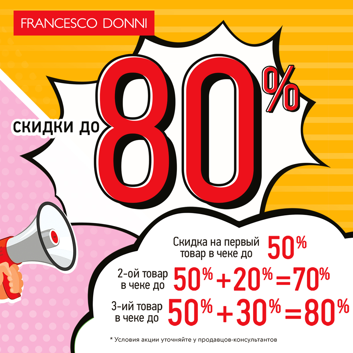 В магазинах Francesco Donni – «Скидки до — 80 %